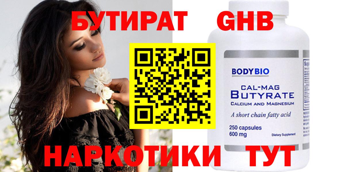 Бутират жидкий экстази Нижневартовск