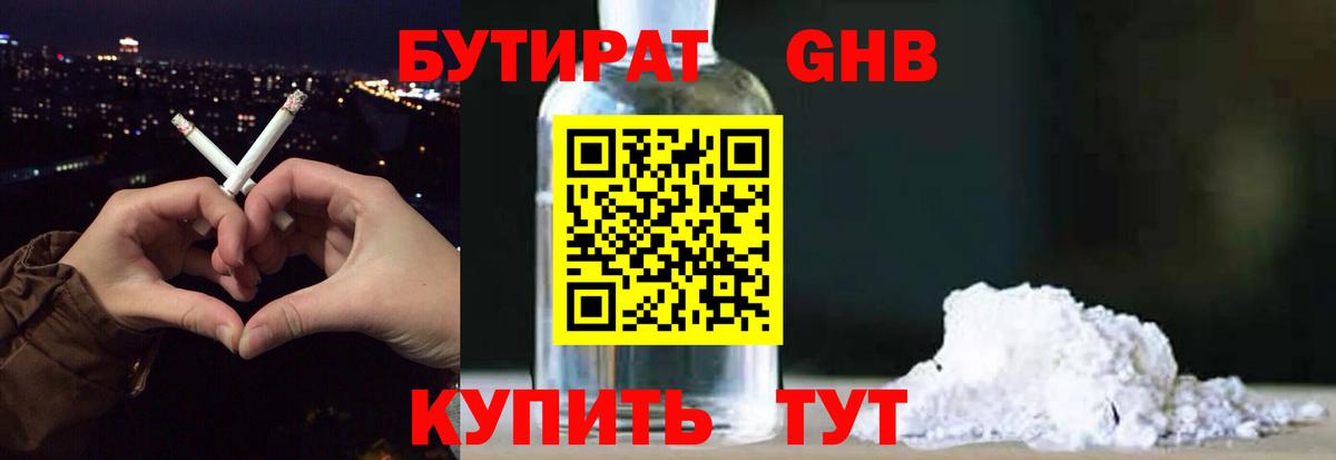Бутират GHB  Вход с VPN  Нижневартовск 