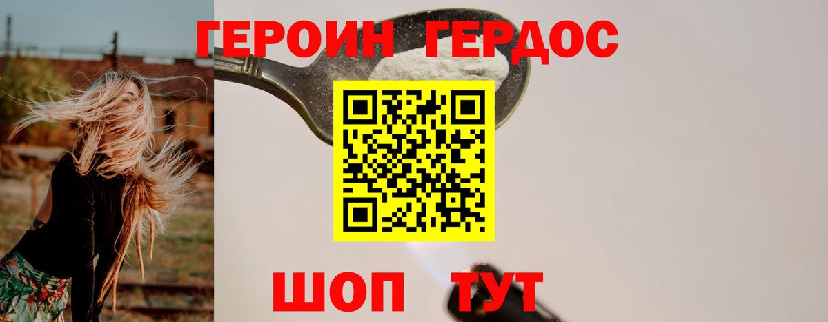 ГЕРОИН герыч Нижневартовск
